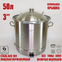 Куб перегонный ЛЮКС 50л кламп 3"