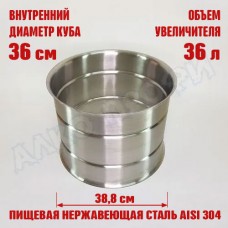Увеличитель для куба с внутренним диаметром 36см на 36л 36х36см (Подходит на LUXSTALH 37л) Увеличитель для куба с внутренним диаметром 36см на 36л 36х36см (Подходит на LUXSTALH 37л)