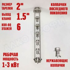 Колпачковая колонна (флейта) 1,5" нержавеющая 6 этажей Колпачковая колонна (флейта) 1,5" нержавеющая 6 этажей