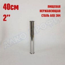 Царга 2" 40 см Царга 2" 40 см