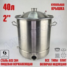 Куб перегонный ЛЮКС 40л кламп 2" Куб перегонный ЛЮКС 40л кламп 2"