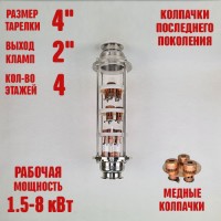Колпачковая колонна (флейта) 4"(с клампом 2") медная 4 этажа