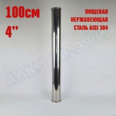 Царга 4" 100 см Царга 4" 100 см